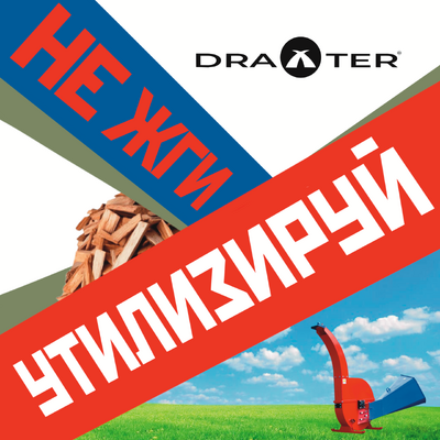 Хотим напомнить, как важно утилизировать древесные отходы правильно.