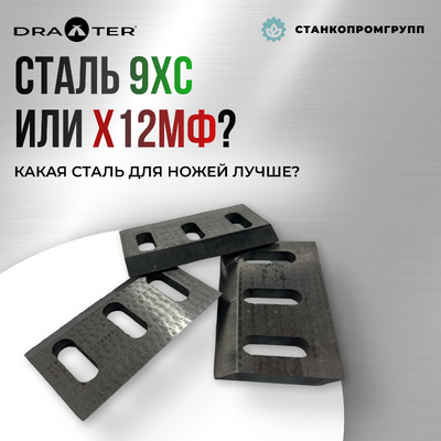9ХС vs Х12МФ: какая сталь лучше для ножей?